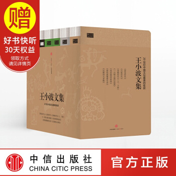 包郵 王小波作品集（套裝共7冊） 中信齣版社 pdf epub mobi 電子書 下載