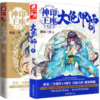 正版 大龟甲师中+下册共2本册豪华精装版 唐家三少著神印王座外传 pdf epub mobi 电子书 下载