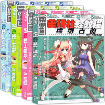 正版赠习题册 全套4册 飒漫画 美研社轻教程 美少年的诞生+美少女的诞生+可爱即是正义+缥 pdf epub mobi 电子书 下载