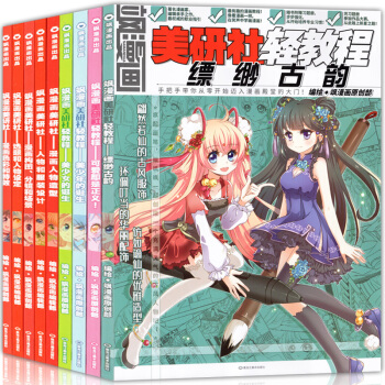 正版 全套9册飒漫画美研社 漫画色彩和+分镜场景+古风缥缈古韵+选题设定+服装设计+人物造 pdf epub mobi 电子书 下载