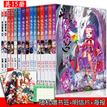 【赠海报贴纸书签】 正版 斗破苍穹漫画21-35册 全15本 任翔/天蚕土豆编 pdf epub mobi 电子书 下载