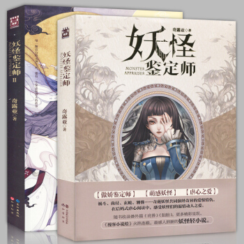 【赠精美明信片】正版 妖怪鉴定师全套1-2册 奇露亚/著 知音漫客小说绘全集连载 异兽番外 pdf epub mobi 电子书 下载