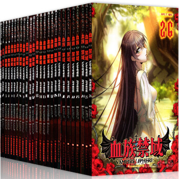 【赠飒漫画期刊】正版 血族禁域全套1-26册 全集26本 飒漫画书连载 学生课外书血禁血族 pdf epub mobi 电子书 下载