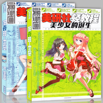 正版赠习题册 飒漫画美研社轻教程全套2册 美少女+美少年的诞生 中小学生零基础画漫画教材儿 pdf epub mobi 电子书 下载