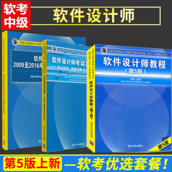 软件设计师教程第5版+考试冲刺习题与解答+考试同步辅导 软考中级考试教材书籍 软件设计师考试 清华社软件设计师真题/教程/题库 pdf epub mobi 电子书 下载
