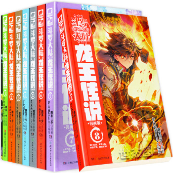 【赠软抄本】正版 斗罗大陆第三部龙王传说漫画1-8册 全套全集8本 唐家三少著天使文化 pdf epub mobi 电子书 下载