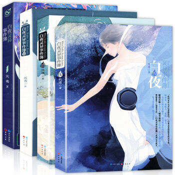 正版赠明信片书签 白夜灵异事件簿修订版+2-3-4册 共4本 风魂著 知音漫客幻想青春动漫 pdf epub mobi 电子书 下载