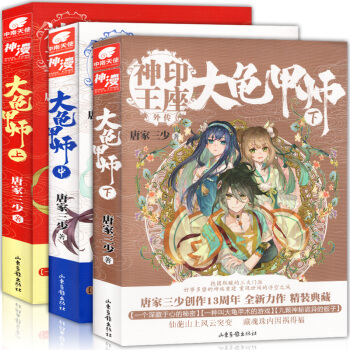 正版赠书签 大龟甲师上中下 全套3册已完结 全集共3本 神印王座外传小说大龟甲师 天使文化 pdf epub mobi 电子书 下载