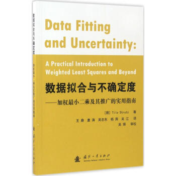 数据拟合与不确定度 pdf epub mobi 电子书 下载