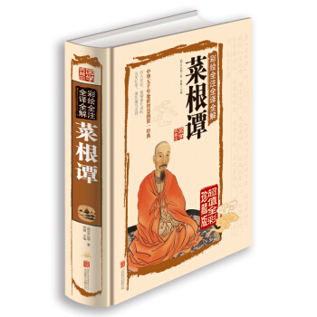 菜根谭--超值全彩珍藏版 pdf epub mobi 电子书 下载