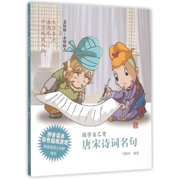 唐诗宋词名句（国学自己背） pdf epub mobi 电子书 下载