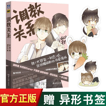 調教關係 pdf epub mobi 電子書 下載