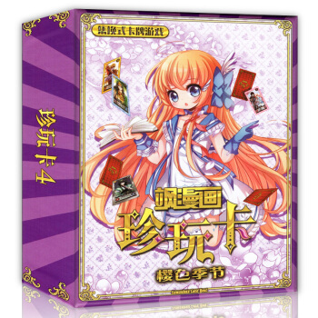 正版 飒漫画珍玩卡4 樱色季节 集换式卡牌游戏 全新升级共60张卡牌飒漫画人物角色集合 少 pdf epub mobi 电子书 下载