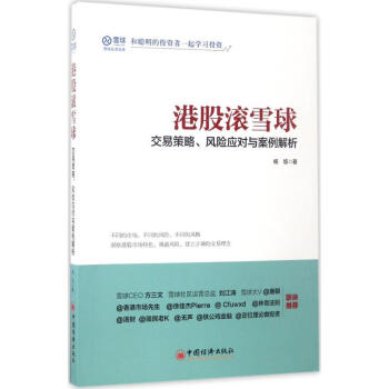 港股滾雪球 pdf epub mobi 電子書 下載