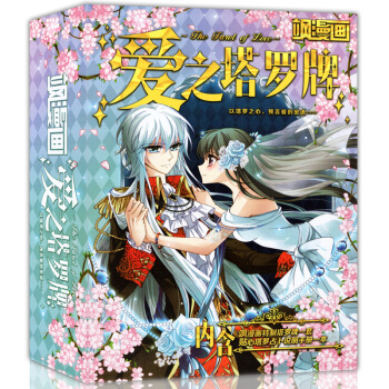 正版 颯漫畫愛之塔羅牌 磁性翻蓋典藏禮盒裝 共78張卡牌 少兒童動漫周邊中小學生遊戲占蔔珍 pdf epub mobi 電子書 下載