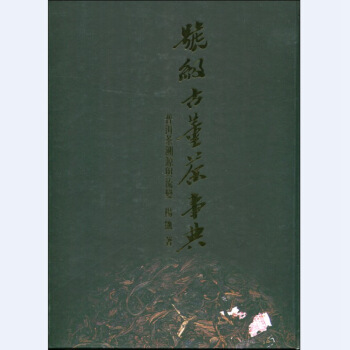 【中图进口】号级古董茶事典 pdf epub mobi 电子书 下载