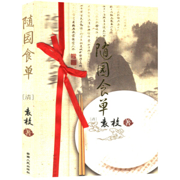 随园食单（图文本） pdf epub mobi 电子书 下载