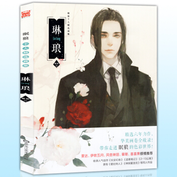 正版 琳琅 眠狼個人精選畫集 漫友文化動漫畫冊唯美古風插畫集長安幻夜盜墓筆記等夏達慕斯推薦 pdf epub mobi 電子書 下載