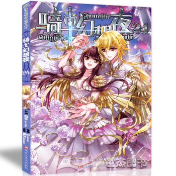 正版 骑士幻想夜24 森罗/主编 飒漫画书单行本全套全集连载小 pdf epub mobi 电子书 下载