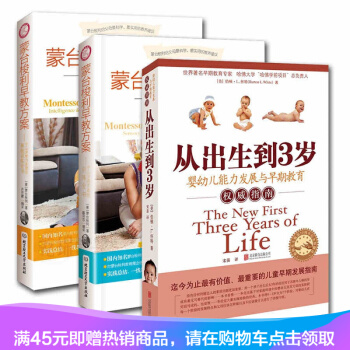 全三册现货 蒙台梭利早教方案+从出生到3岁/婴幼儿能力发展与早期教育权威指南 --0-3岁 pdf epub mobi 电子书 下载
