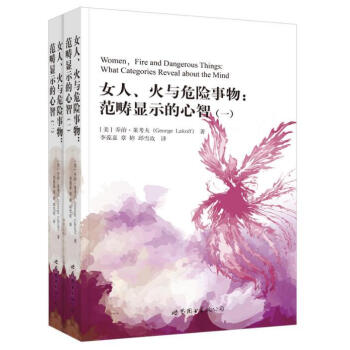預售 女人、火與危險事物：範疇顯示的心智(全二冊） 世圖心理學 pdf epub mobi 電子書 下載