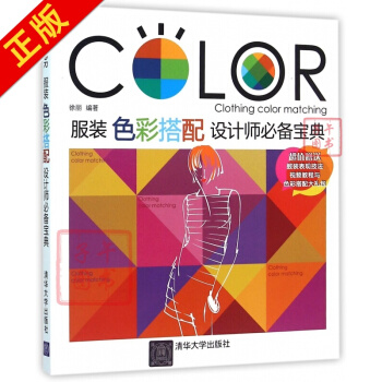 服装色彩搭配设计师宝典 pdf epub mobi 电子书 下载