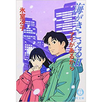 海がきこえる 2 pdf epub mobi 电子书 下载