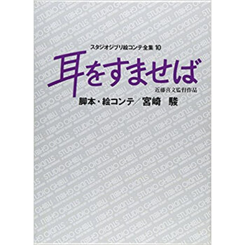 スタジオジブリ絵コンテ全集 10 pdf epub mobi 电子书 下载