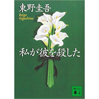 私が彼を殺した pdf epub mobi 电子书 下载