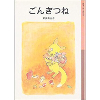 ごんぎつね pdf epub mobi 电子书 下载