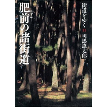 街道をゆく 11 新装版 pdf epub mobi 电子书 下载