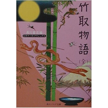 竹取物語 pdf epub mobi 电子书 下载