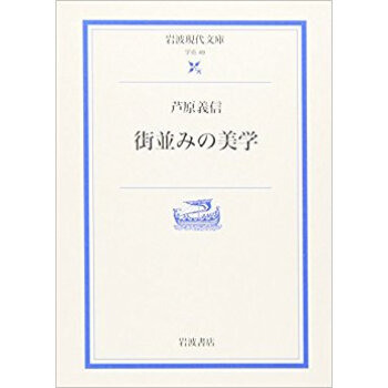 街並みの美学 pdf epub mobi 电子书 下载