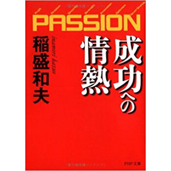 成功への情熱 Passion pdf epub mobi 电子书 下载