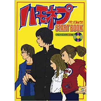ハモネプstart Book ハモってみよう!! pdf epub mobi 电子书 下载