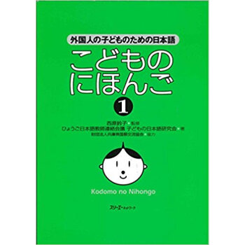 こどものにほんご 1 pdf epub mobi 电子书 下载