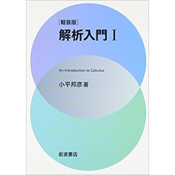 解析入門 1 軽装版 pdf epub mobi 电子书 下载