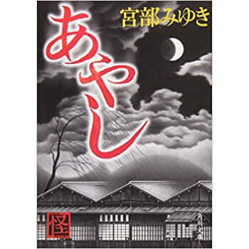 あやし pdf epub mobi 电子书 下载