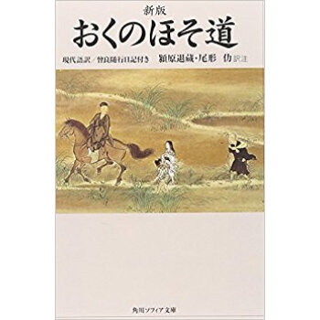 おくのほそ道 pdf epub mobi 电子书 下载