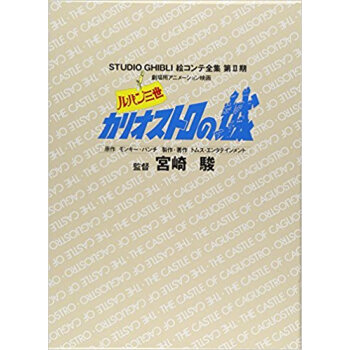 スタジオジブリ絵コンテ全集 第2期〔1〕 pdf epub mobi 电子书 下载