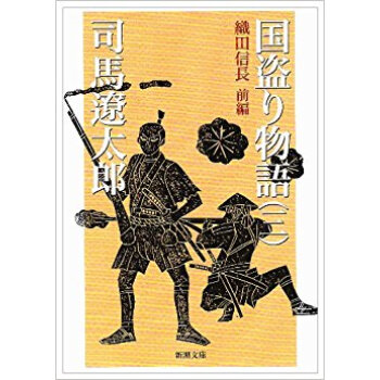 国盗り物語 3 pdf epub mobi 电子书 下载