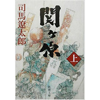 関ケ原 上巻 pdf epub mobi 电子书 下载