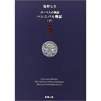 ローマ人の物語 5 pdf epub mobi 电子书 下载