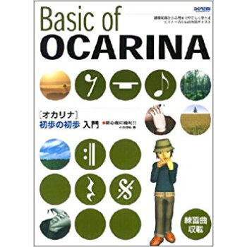 オカリナ初歩の初歩入門 初心者に絶対!! pdf epub mobi 电子书 下载