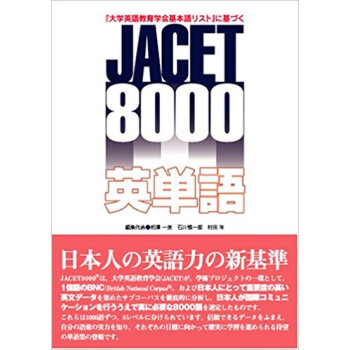 Jacet8000英単語 『大学英語教育学会基本語リスト』に基づく pdf epub mobi 电子书 下载