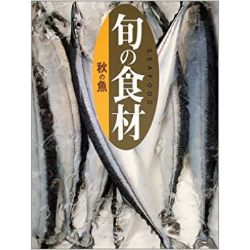 旬の食材 〔5〕 pdf epub mobi 电子书 下载