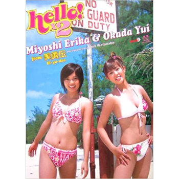 ハロハロ!三好絵梨香&岡田唯写真集from美勇伝 pdf epub mobi 电子书 下载