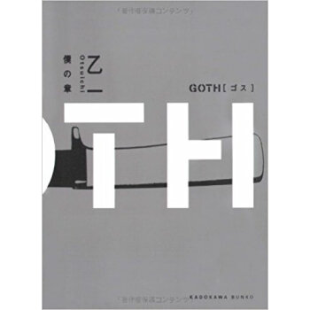 Goth 僕の章 pdf epub mobi 电子书 下载