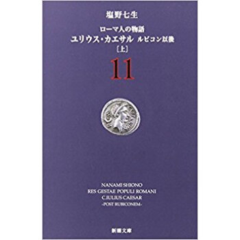 ローマ人の物語 11 pdf epub mobi 电子书 下载