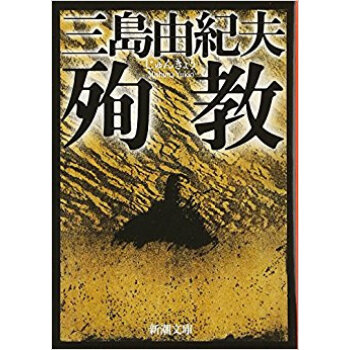 殉教 pdf epub mobi 电子书 下载